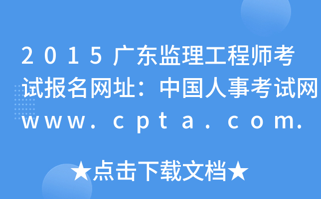 2015V|O(jin)̎ԇ(bo)W(wng)ַЇ¿ԇW(wng)www.cpta.com.cn