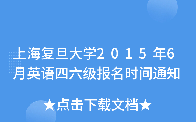 Ϻ(f)W(xu)20156ӢZ(y)(j)(bo)r(sh)g֪ͨ