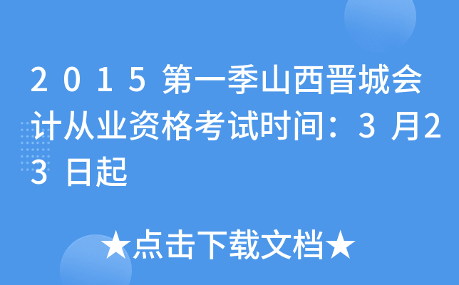 2015һɽxǕ(hu)Ӌ(j)ĘI(y)Yԇr(sh)g323