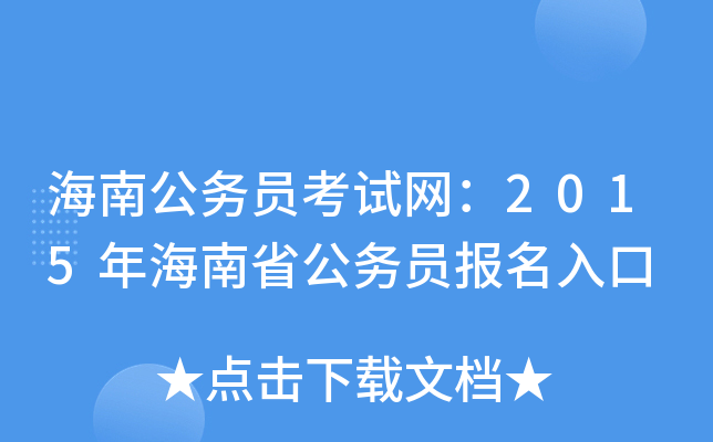 Ϲ(w)TԇW(wng)2015꺣ʡ(w)T(bo)