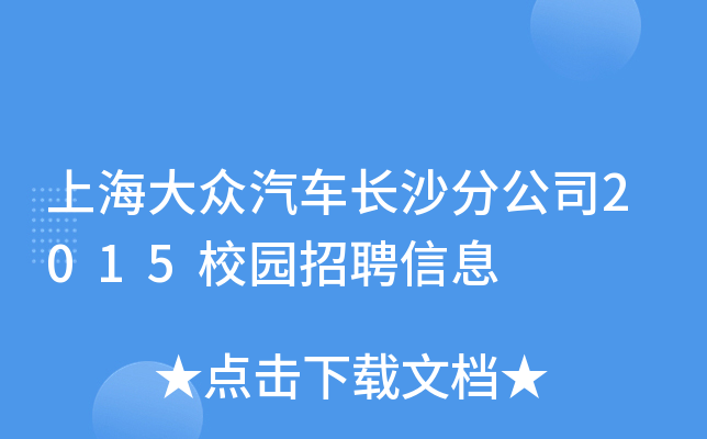 Ϻ܇(ch)L(zhng)ɳֹ˾2015У@ƸϢ