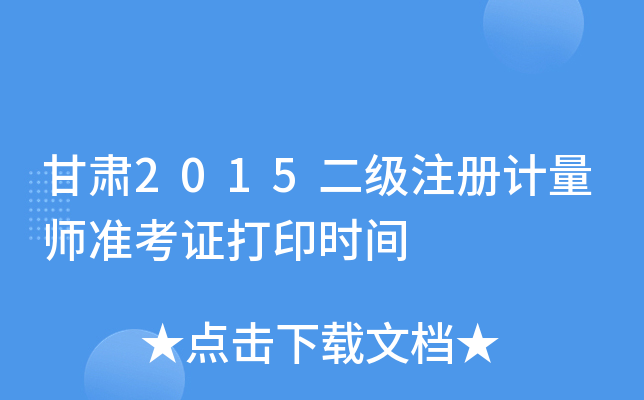 C2015(j)ע(c)Ӌ(j)(zhn)Cӡr(sh)g