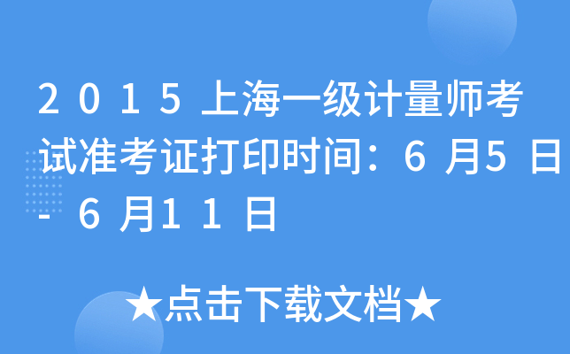 2015Ϻһ(j)Ӌ(j)ԇ(zhn)Cӡr(sh)g65-611