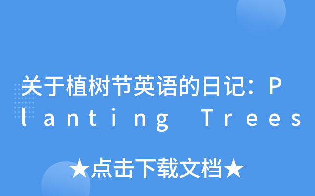 P(gun)ֲ九(ji)ӢZӛPlanting Trees