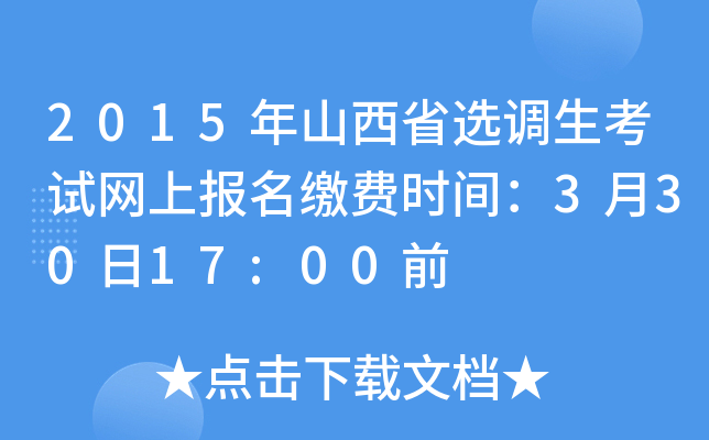 2015ɽʡx{ԇWψUMrg33017:00ǰ