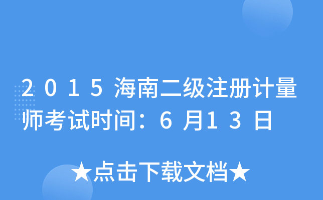 2015϶(j)ע(c)Ӌ(j)ԇr(sh)g613