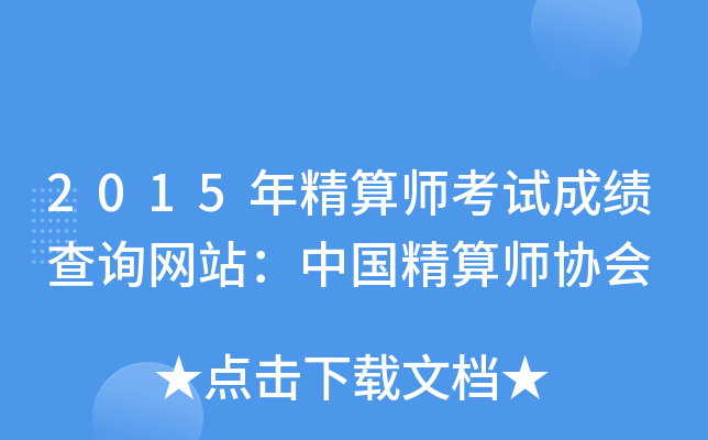 2015꾫㎟ԇɿ(j)ԃW(wng)վЇ(gu)㎟f(xi)(hu)