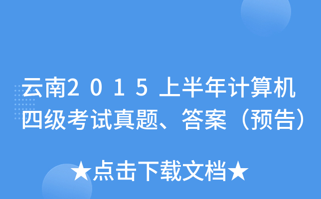 2015ϰӋCļԇ}𰸣A棩