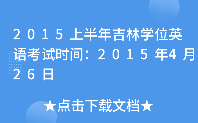 2015ϰ꼪֌WλӢZԇrg2015426