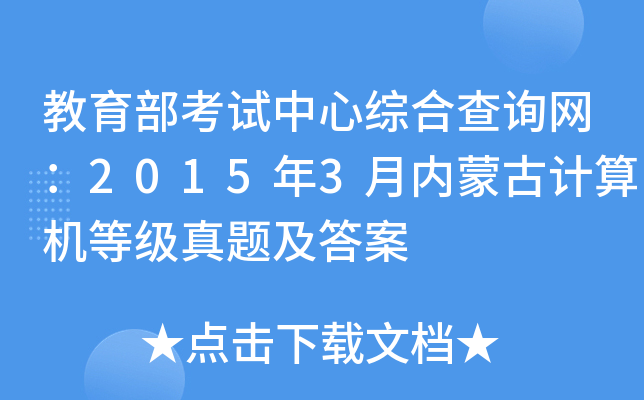 ԇľCϲԃ(xn)W(wng)20153(ni)ɹӋ(j)C(j)ȼ(j)}