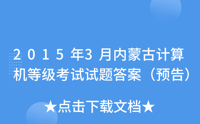 20153(ni)ɹӋCȼԇԇ}𰸣A(y)棩