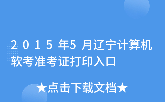 20155|Ӌ(j)C(j)ܛ(zhn)Cӡ