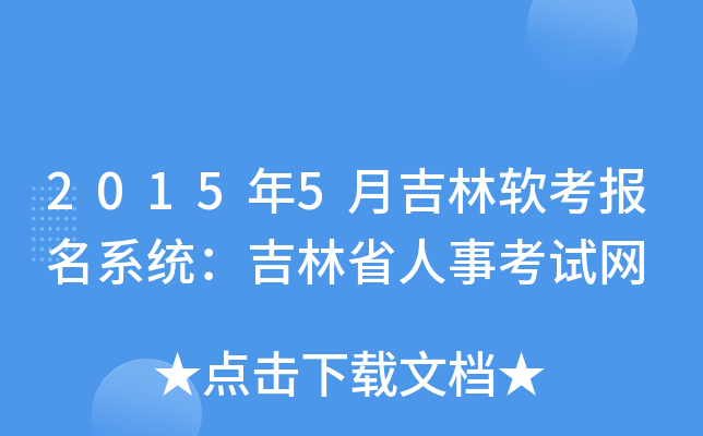 20155¼ܛ(bo)ϵy(tng)ʡ¿ԇW(wng)
