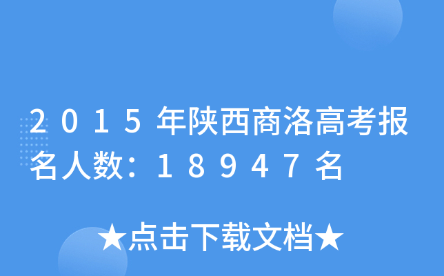 2015߿˔(sh)18947