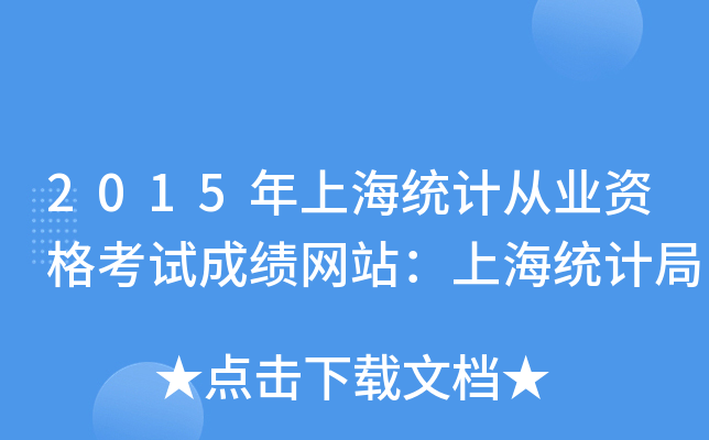 2015Ϻy(tng)ӋĘI(y)YԇɿW(wng)վϺy(tng)Ӌ