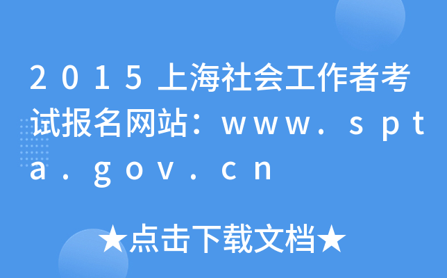 2015Ϻ(hu)߿ԇ(bo)W(wng)վwww.spta.gov.cn