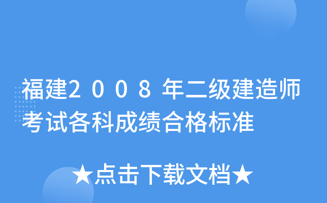 2008(j)쎟ԇƳɿ(j)ϸ(bio)(zhn)