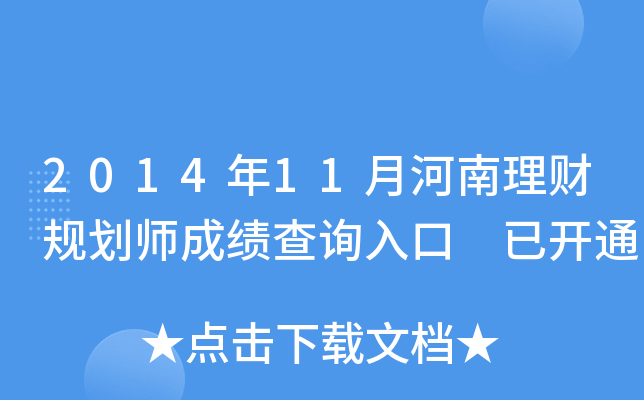 201411ºؔ(ci)Ҏ(gu)ɿ(j)ԃ?ni)?_(ki)ͨ