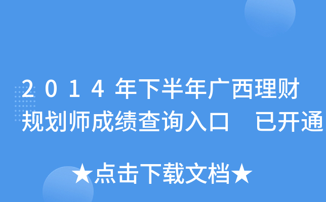 2014°VؔҎ(gu)ɿԃ?ni)?_ͨ