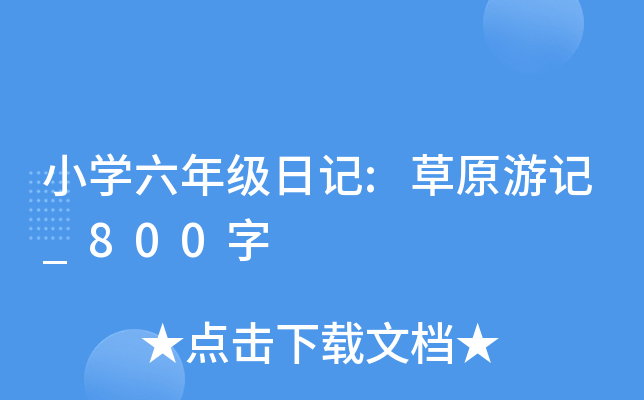 СW(xu)꼉(j)ӛ:ԭӛ_800