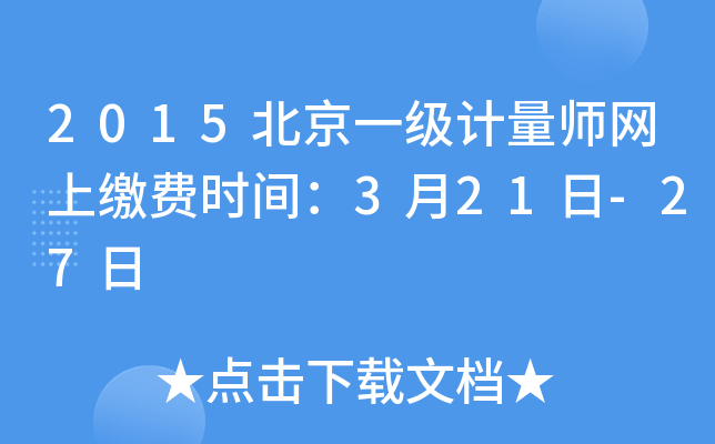 2015һ(j)Ӌ(j)W(wng)UM(fi)r(sh)g321-27