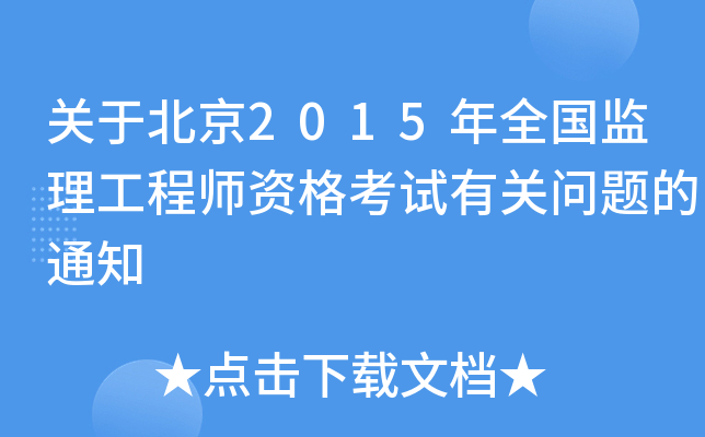 Pڱ2015ȫO(jin)̎YԇP}֪ͨ
