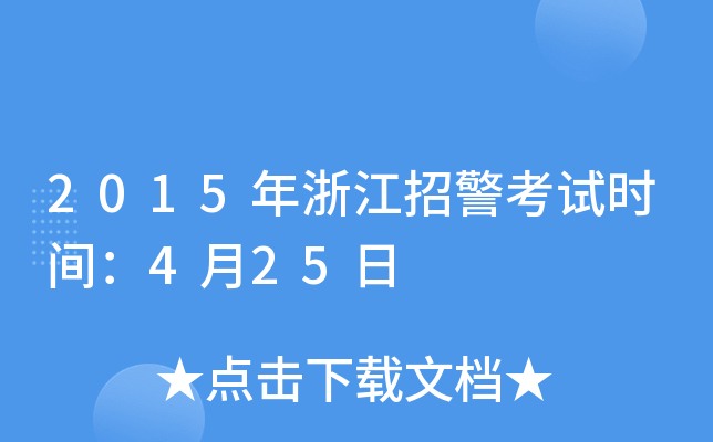 2015㽭оԇr(sh)g425