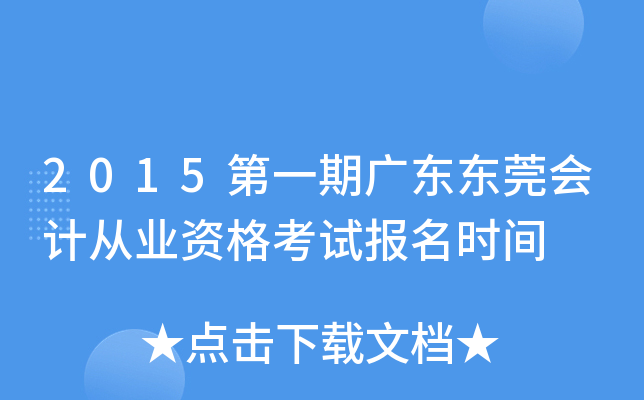 2015��һ�ڹ㶫��ݸ��ƴ�ҵ�ʸ��Ա���ʱ��