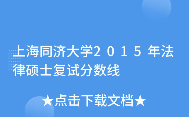 Ϻͬ(j)W(xu)2015귨ɴTʿ(f)ԇ?jn)?sh)