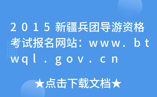 2015½F(tun)(do)Yԇ(bo)W(wng)վwww.btwql.gov.cn