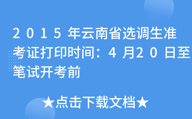 2015ʡx{(dio)(zhn)Cӡr(sh)g420Pԇ_ǰ