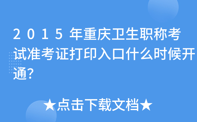 2015ؑcl(wi)Qԇ(zhn)Cӡʲôr(sh)_ͨ