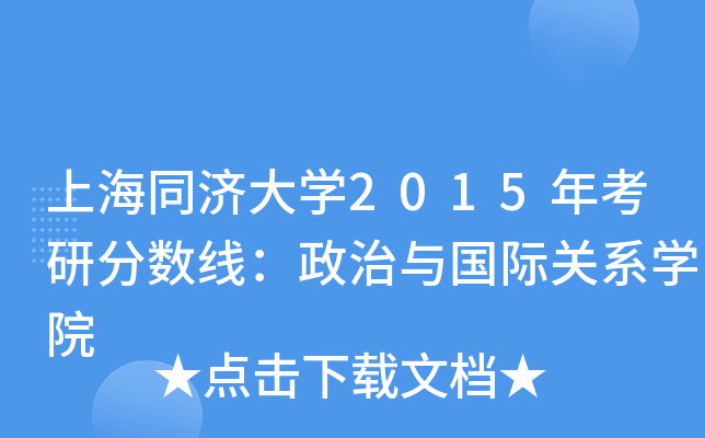 Ϻͬ(j)W(xu)2015꿼з?jn)?sh)cHP(gun)ϵW(xu)Ժ