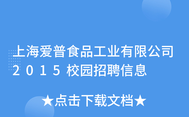 Ϻ(i)ʳƷI(y)޹˾2015У@ƸϢ