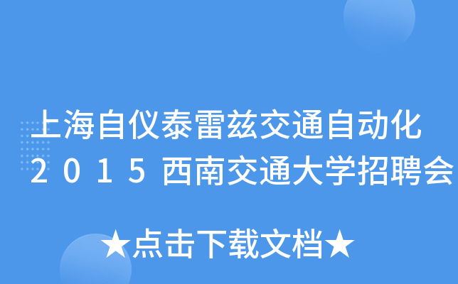 Ϻԃx̩ƝͨԄ(dng)2015ϽͨW(xu)Ƹ(hu)