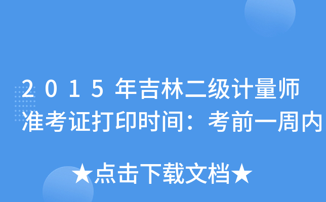 2015꼪ֶӋ(j)(zhn)Cӡr(sh)gǰһ܃(ni)