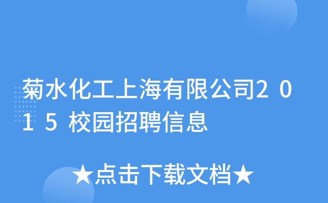 ˮϺ޹˾2015У@ƸϢ