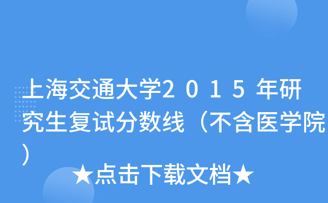 ϺͨW(xu)2015о(f)ԇ?jn)?sh)t(y)W(xu)Ժ