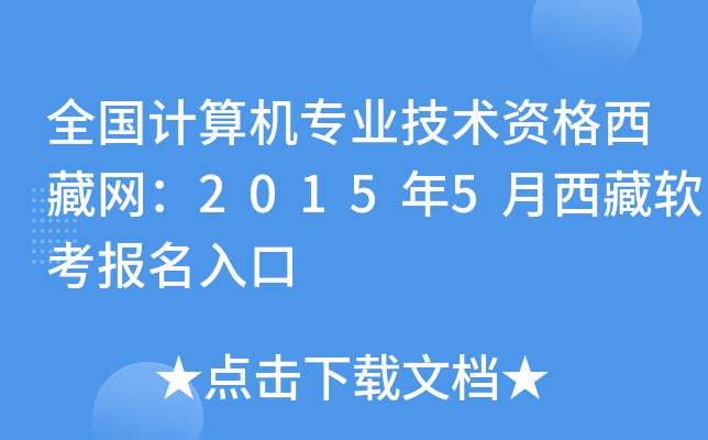 ȫ(gu)Ӌ(j)C(j)(zhun)I(y)g(sh)YؾW(wng)20155ܛ(bo)