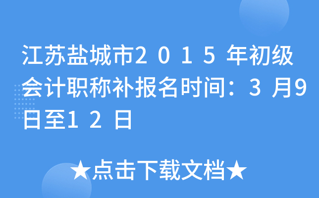 �����γ���2015��������ְ�Ʋ�����ʱ�䣺3��9����12��