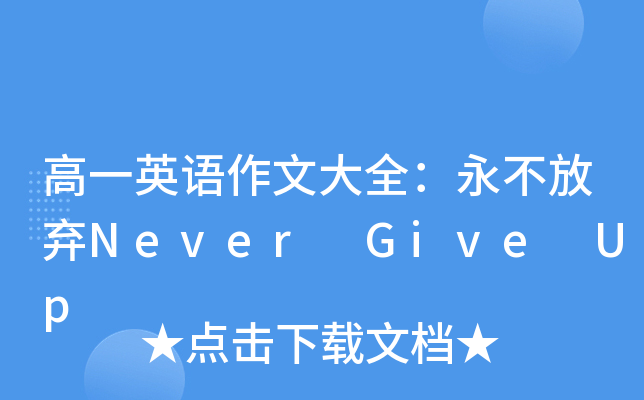 һӢZĴȫŗNever Give Up