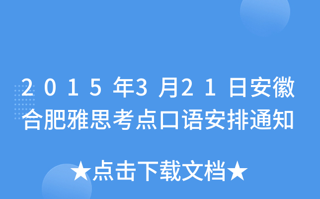 2015321հպϷ˼c(din)Z֪ͨ