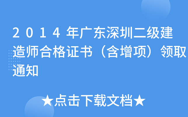 2014V|ڶ쎟ϸC헣I(lng)ȡ֪ͨ
