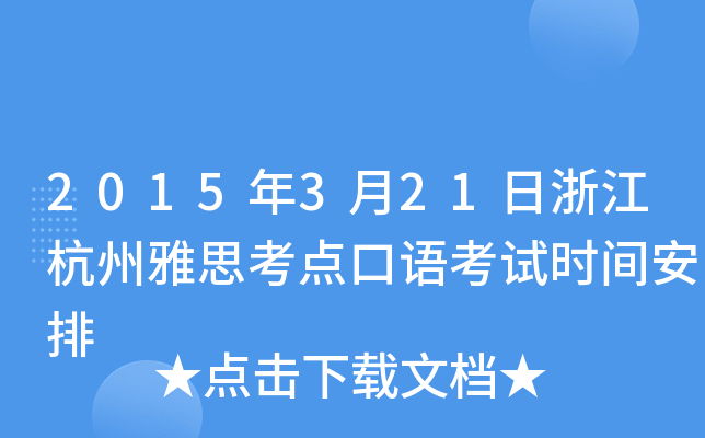 2015321㽭˼c(din)Z(y)ԇr(sh)g