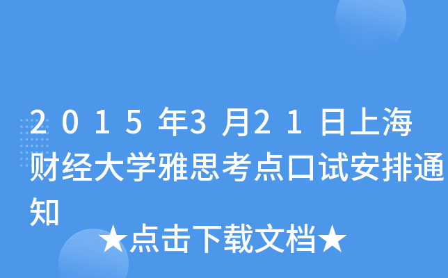 2015321Ϻؔ(jng)W(xu)˼cԇ֪ͨ