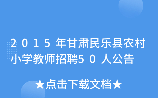 2015C񘷿hr(nng)СW(xu)̎Ƹ50˹