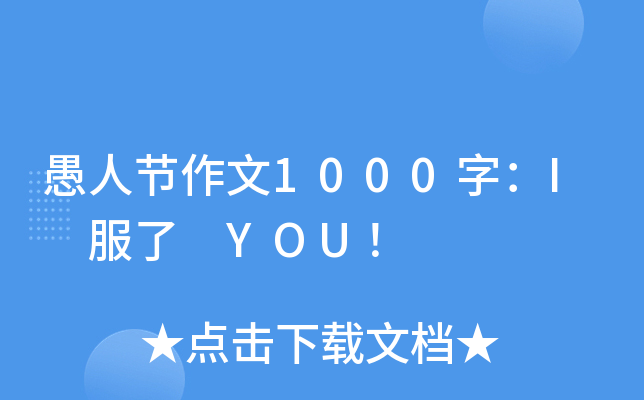 ˹(ji)1000֣I  YOU