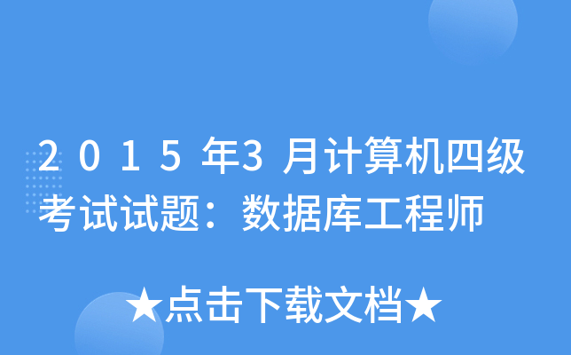 20153ӋCļԇԇ}(sh)(j)칤̎
