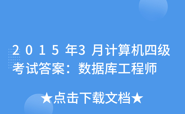 20153Ӌ(j)C(j)ļ(j)ԇ𰸣(sh)(j)(k)̎