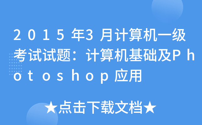 20153ӋCһԇԇ}ӋCAPhotoshop